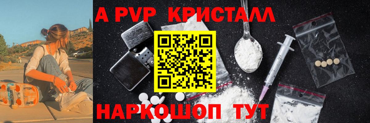 Альфа ПВП VHQ  Вход с VPN  А ПВП  Alpha PVP VHQ  Шуя  где продают наркотики  APVP крисы CK 