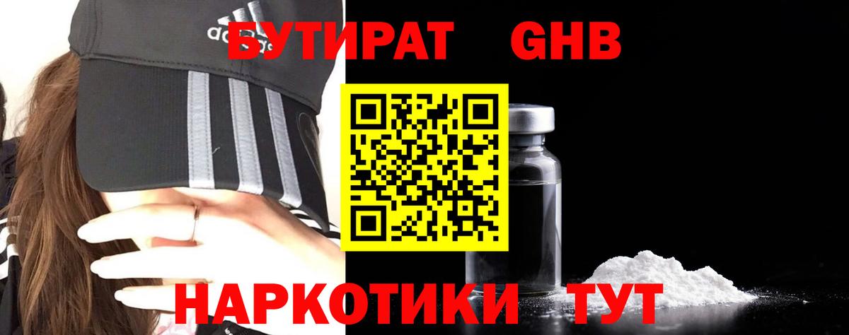 БУТИРАТ BDO Шуя