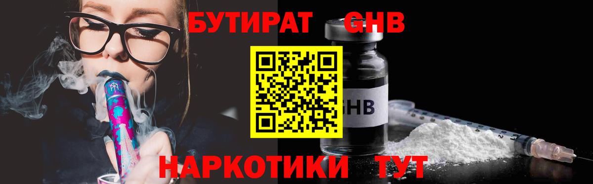 Бутират 99%  Вход с VPN  Шуя 