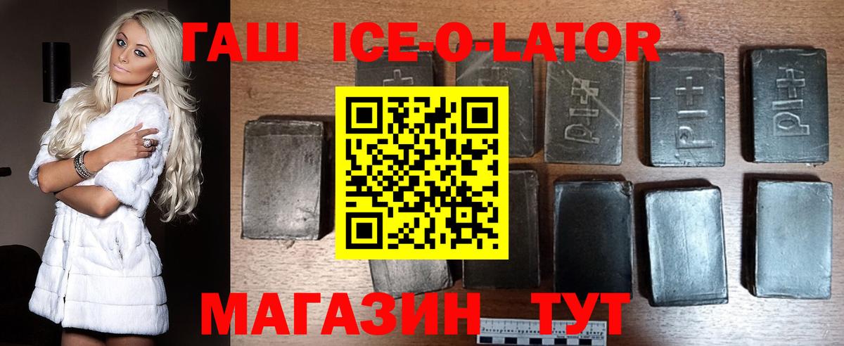 ГАШ Ice-O-Lator  купить закладку  Вход с VPN  Шуя  ГАШИШ AMNESIA HAZE 
