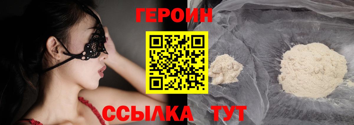 ГЕРОИН Heroin Шуя