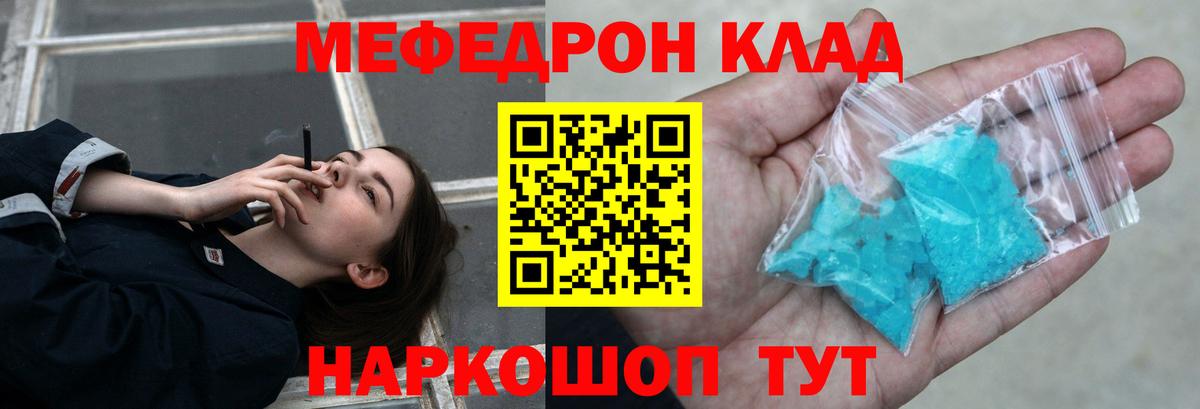 Меф мяу мяу Шуя